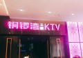 上海有小费拿的夜场ktv招聘商务接待,(好上班的不挑人)